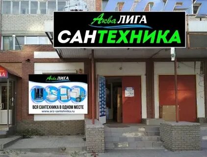 Сантехника арзамас