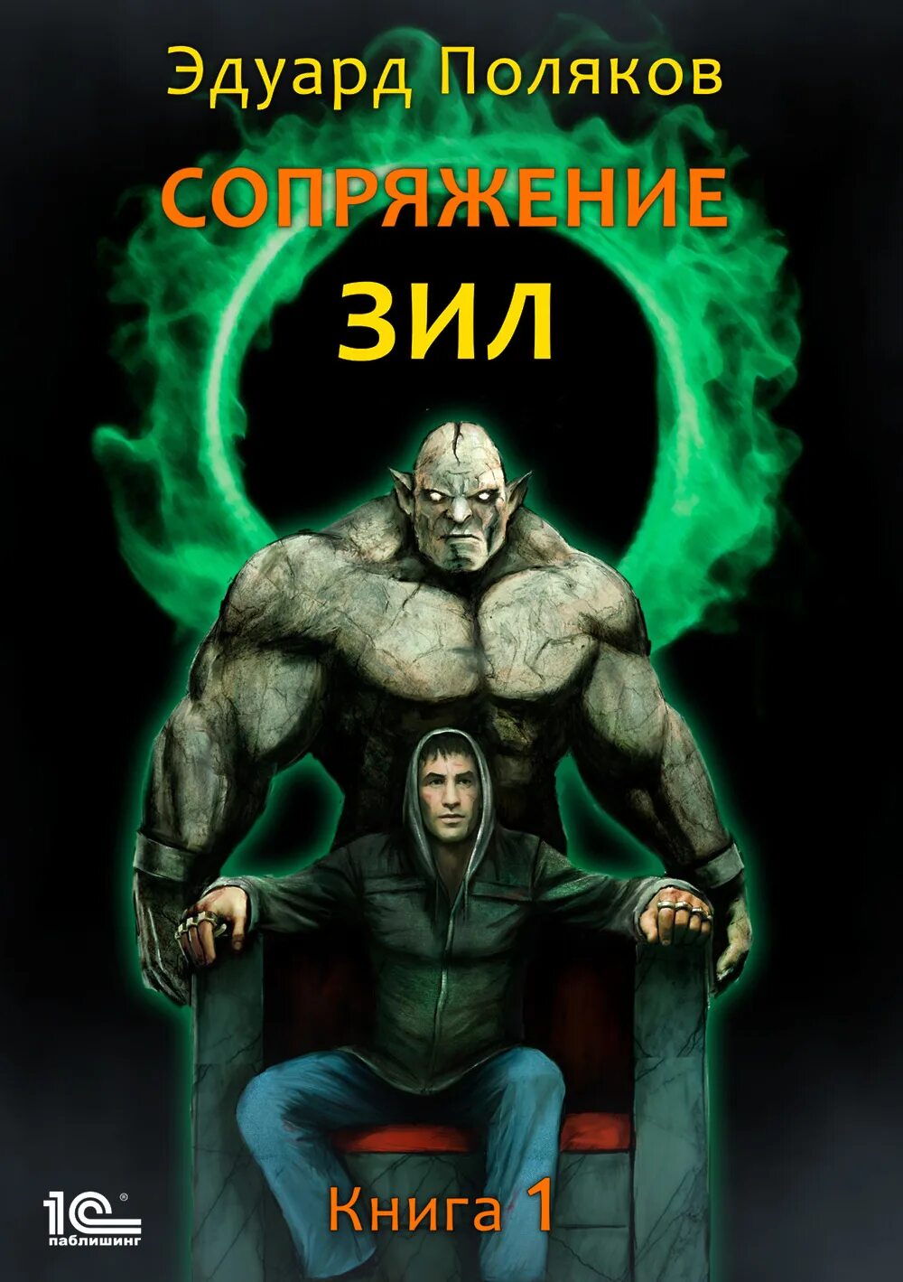 Сопряжение егерь fb2. Сопряжение егерь fb2