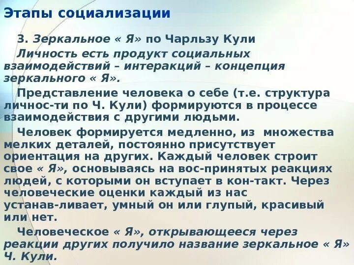 Теория зеркального я кули. Теория зеркального я чарльза кули. Теория личности кули. Теория зеркального я кули. Теория зеркального я чарльза кули кратко.
