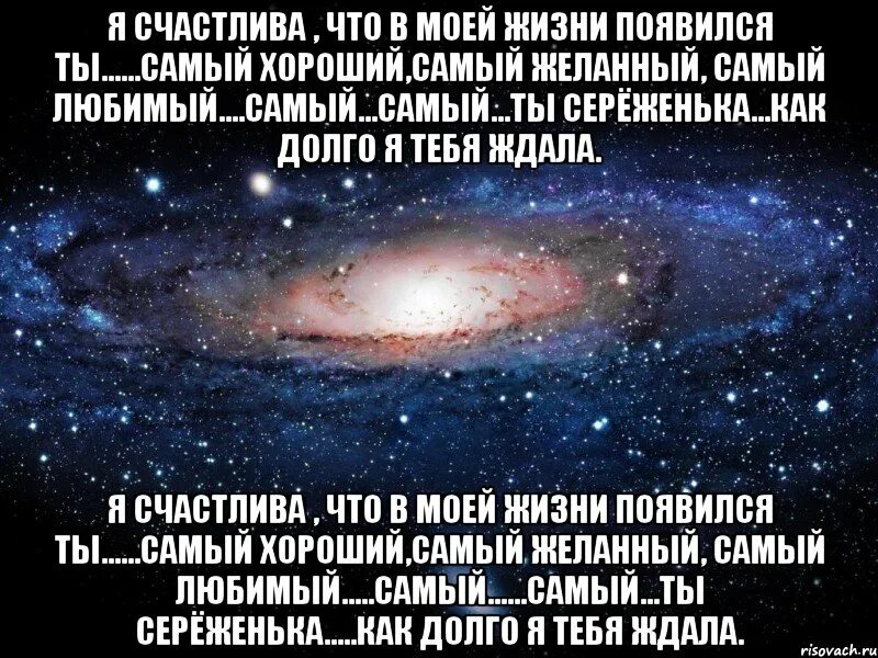 Ты самый любимый мужчина в моей жизни. Стихи любимому Сереже. Ты самый лучший мужчина в моей жизни. Ты самый лучший мужчина в мире. Самый любимый мужчина.