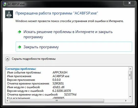 Почему игры останавливаются. Прекращена работа программы симс 3. Программа 1ac. Приложение AC Freedom. Прекращена работа Android.