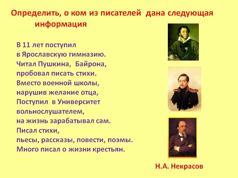 Как определить автора произведения. Тема для презентации писатель. Писатели 19 века. Дополнительные сведения о писателях 19 века. Писатели писавшие про школу.