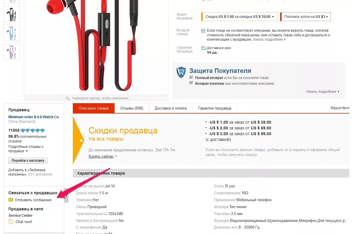 Как попросить скидку у продавца. Как написать продавцу. Как написать продавцу товара на АЛИЭКСПРЕСС. Как насалиэкспресс написать продавцу. Как написать сообщение продавцу на АЛИЭКСПРЕСС.