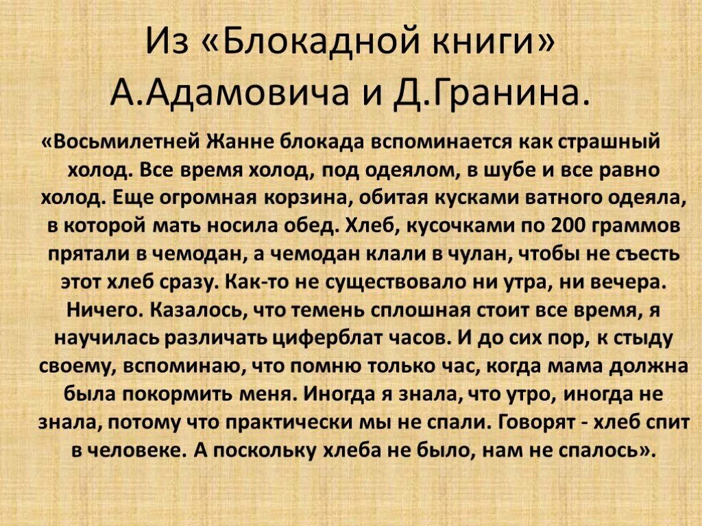 Для блокадной книги мы прежде всего искали. Адамович Гранин Блокадная книга. Адамович а. "Блокадная книга". Блокадная книга читать. Гранин д.а. "Блокадная книга".