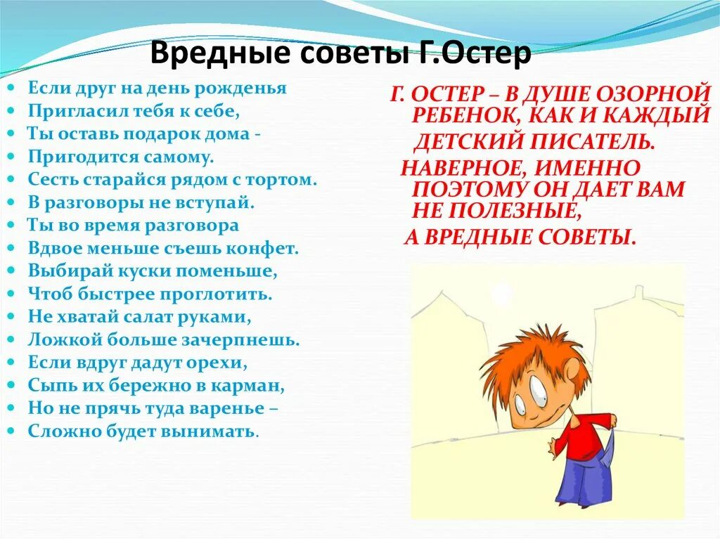 Какие советы дал отец. Вредные советы. Г Оскар вредные советы. Плохие советы для детей. Вредные советы для детей.