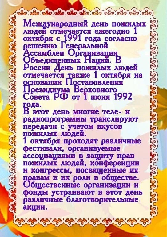 Информация на 1 октября. Папка передвижка день пожилого человека. день пожилого человека информация. день пожилого человека для родителей. консультация день пожилого человека.