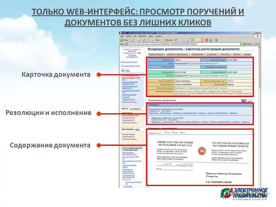электронный документооборот интра