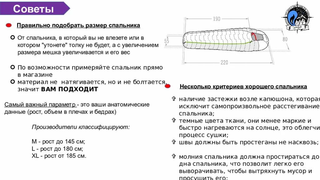 Спальный мешок алексика -28. Длина спальника. Спальный мешок deuter astro 550. Спальный мешок карелия -5l урма. Спальный мешок размеры.