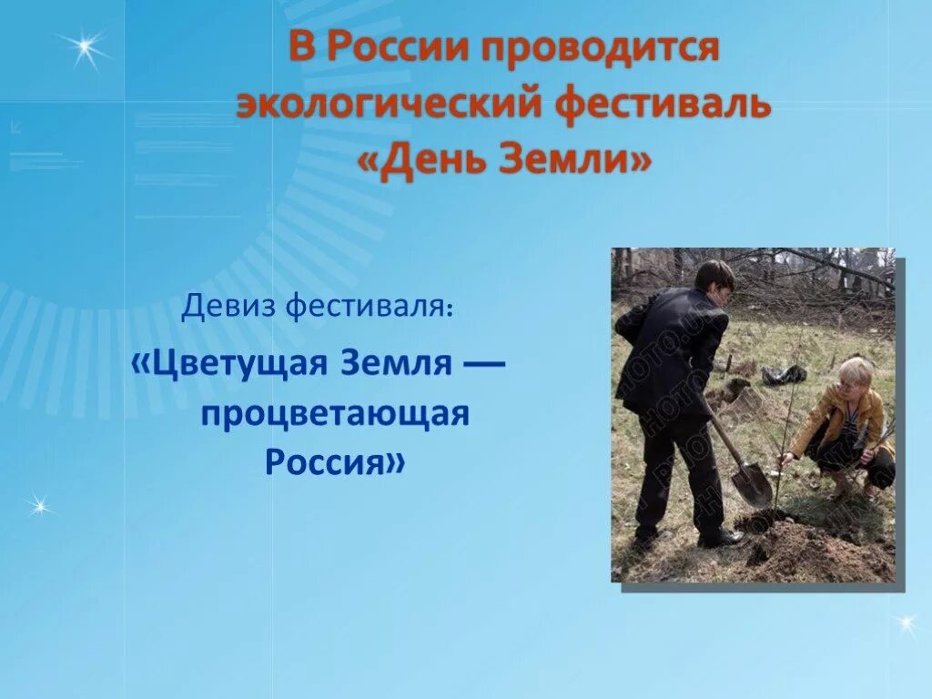 Девиз земли. День земли девиз. лозунги ко дню земли. лозунги про экологию. девиз про землю.