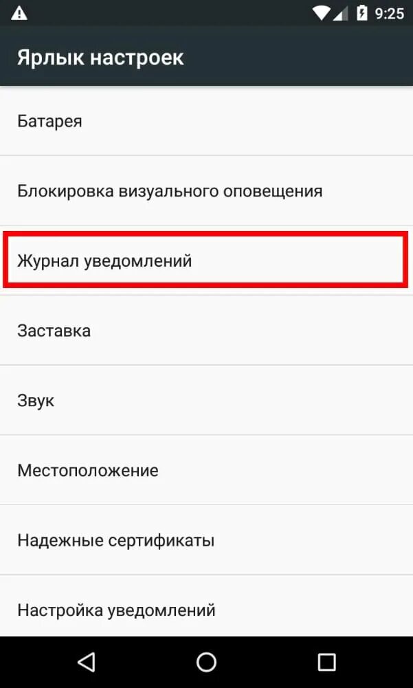 Уведомления андроид. Как вернуть уведомления на андроиде. Как просмотреть уведомления. Как найти уведомление в телефоне.