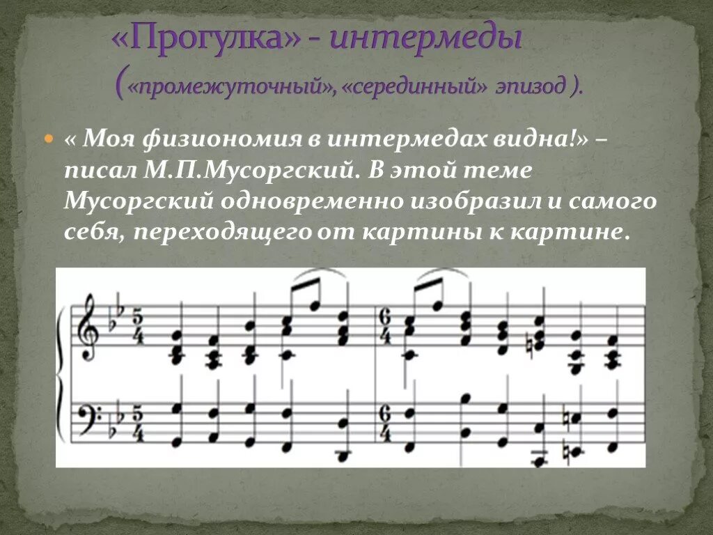 Сюит прогулка. Прогулка мусоргский картина. пьеса прогулка мусоргского.