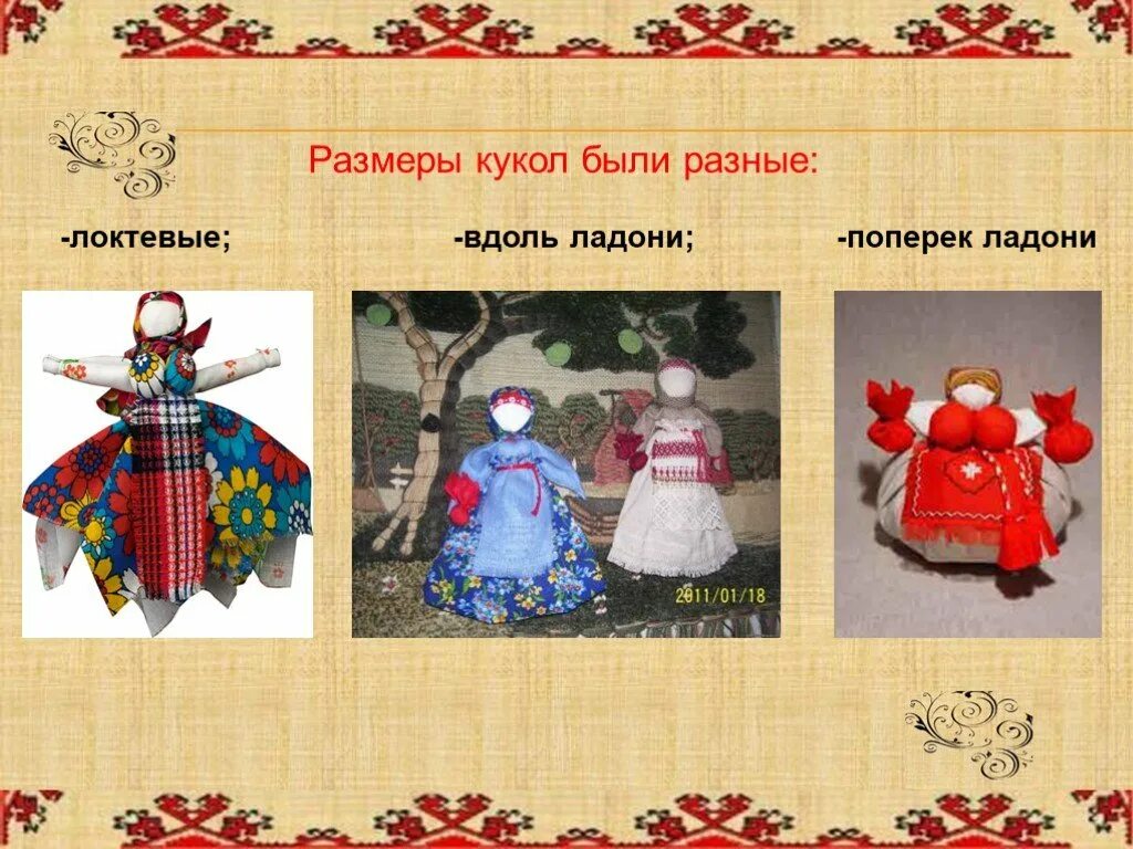 Презентация на тему как сделать куклу. Обрядовые куклы. Кукла технология 5 класс. Первоначальные идеи. Проект на тему кукла.