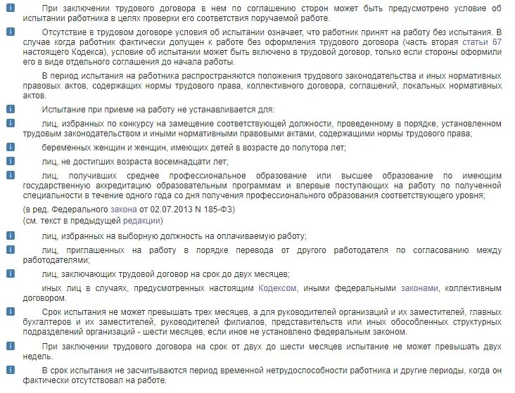 Работник принят с испытательным сроком. Статья 70. Испытание при приеме на работу. Срок испытания при приеме на работу не может превышать. Коллективный договор испытание при приеме на работу. Испытание при приеме на работу схема.