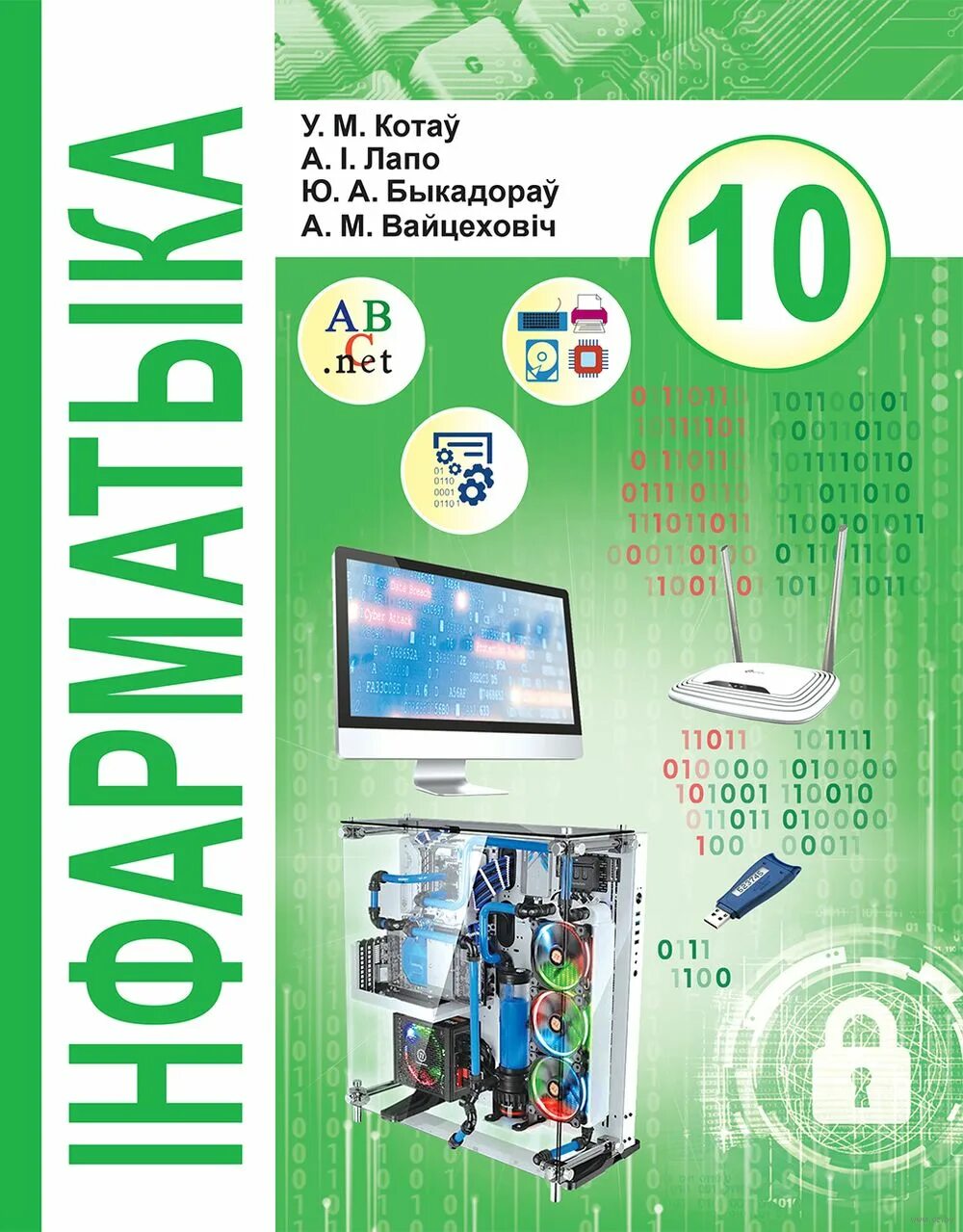 Электронный учебник русский 10 класс. Учебник информатики. Информатика. Учебник. Учебник 10 Информатика. Учебник по информатике 10 класс.