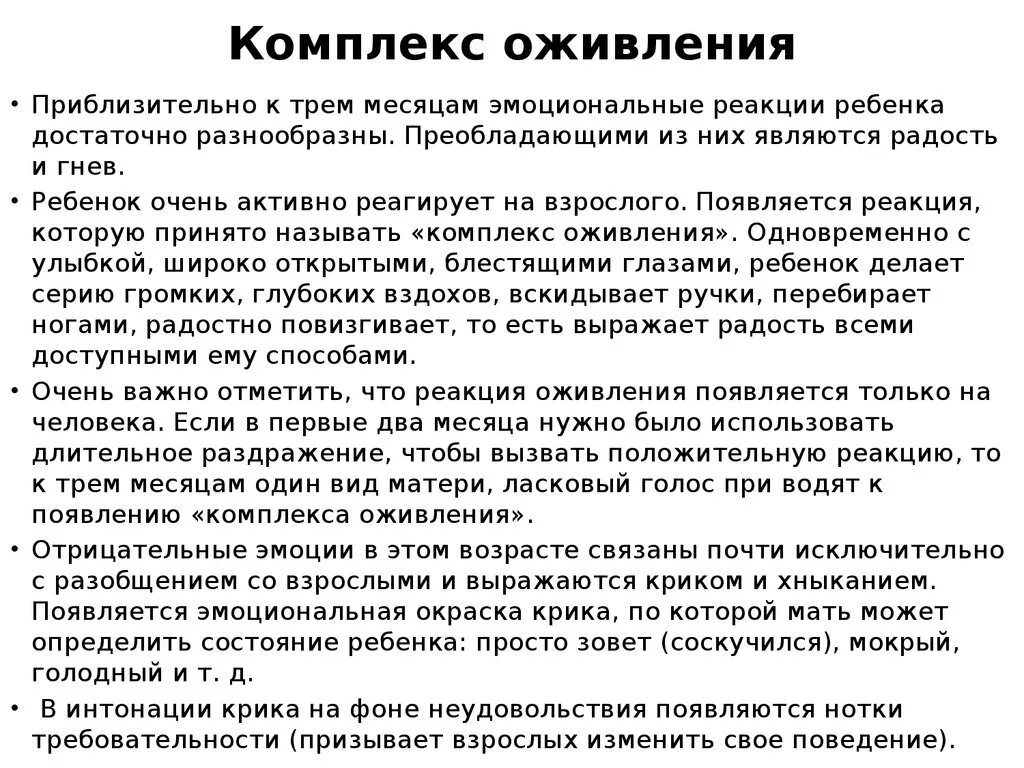 В каком возрасте проявляется. Комплекс оживления. Комплекс оживления у младенца. Появление комплекса оживления. Комплекс оживления появляется у ребенка в возрасте.