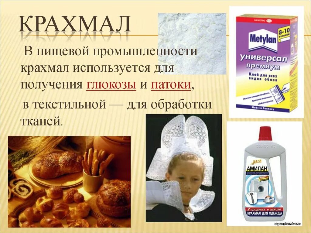 Крахмал применяется. Крахмал в пищевой промышленности. крахмал в промышленности. крахмал используется для. использование крахмала в промышленности.