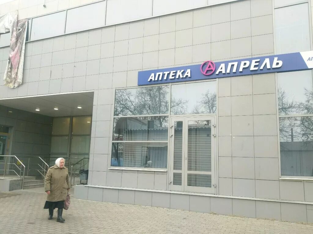 семилуки улица курская 40 а аптека апрель. радищева 110 курск аптека апрель. курск, проспект кулакова, 3г. радищева 118 аптека апрель. апрель аптека курская.