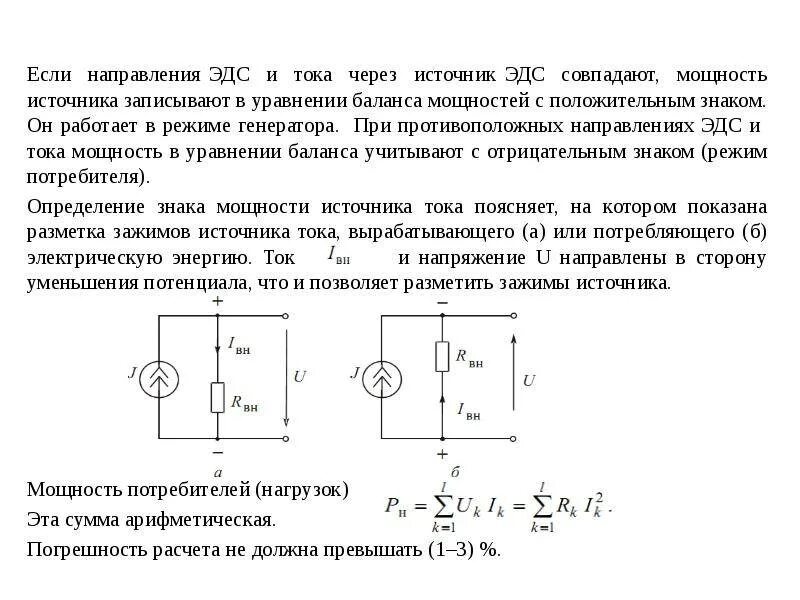 Как определить напряжение на источнике тока. Эдс источника питания. идеальный источник эдс и идеальный источник тока. электрическая цепь с реальным источником тока. этс источников тока схемы.