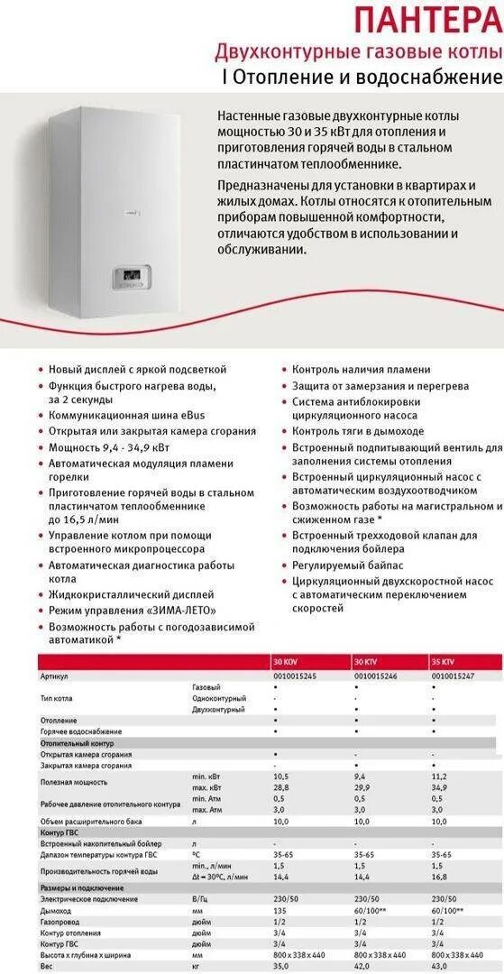 Газовый котел для отопления Протерм 24 КВТ. Котёл Protherm ГАЗ настенный пантера 35 КВТ. Двухконтурный котёл Protherm Протерм газовый. Газовый котел Протерм пантера двухконтурный 30 киловатт напольный.