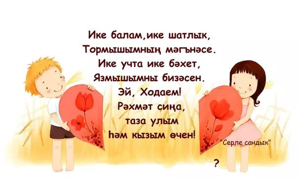 Улым кызым. Улым стихи. Кызым стих. Улым кызым стих. Ике улым стихи.