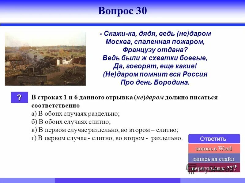 Бородино контрольная работа 5 класс. Бородино тест. Бородино тест. Бородино тест. Тест по литературе 5 класс бородино.