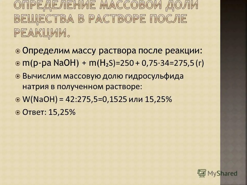 Задачи на пластинку с решениями по химии. Задачи по электролизу. Реакция оксида натрия с серной кислотой. Масса раствора после реакции. Масса раствора после реакции.