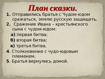 План о сказке