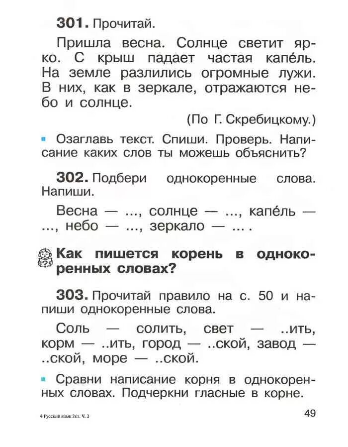 Сравни написание слов такси. Учебник по русскому языку 2 класс Рамзаева 2.