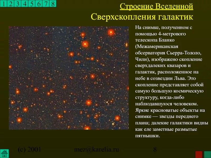Видеоурок строение вселенной. Строение вселенной. структура строения вселенной. структура вселенной сверхскопления. структура сверхскоплений галактик.