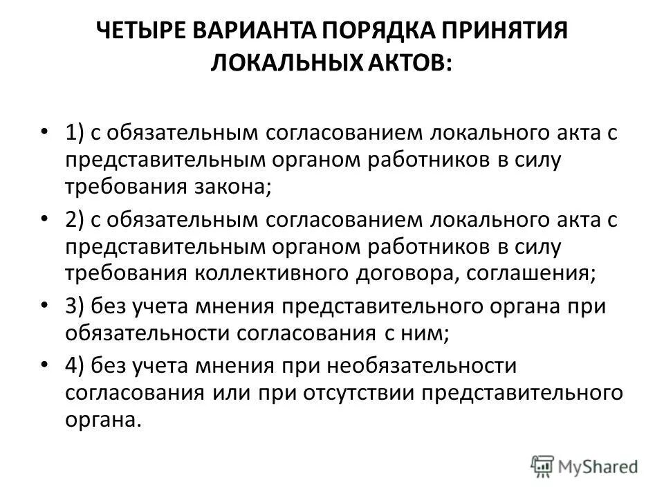 орган первичной профсоюзной организации это. российский профсоюз работников культуры. порядок учета мнения профсоюза. представительный орган работников. иные представительные органы работников профсоюза.
