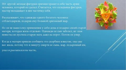 Цель оригами