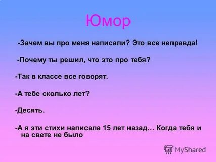 Почему юмора
