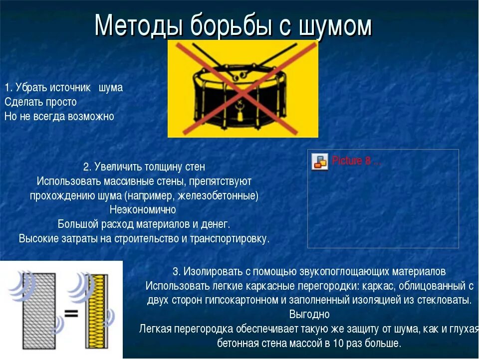 Меры борьбы с шумом и вибрацией. Перечислите основные меры борьбы с шумом:. Метод борьбы с шумом. Методы и средства борьбы с шумом. Меры борьбы с шумом кратко.