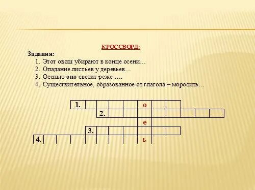 Правописание согласных в корне. Кроссворд на тему правописание согласных в корне. Кроссворд с парными согласными. Кроссворд с непроизносимыми согласными. Кроссворд на тему корни с чередованием.