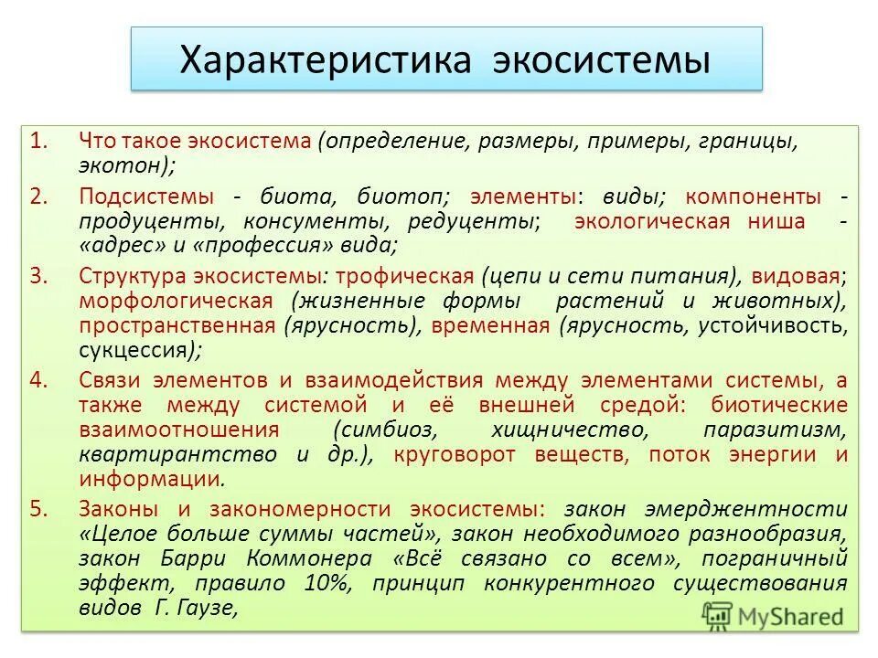 параметры экосистемы. экологические характеристики. характеристика экологии. свойства экосистем устойчивость. основные свойства экосистемы.