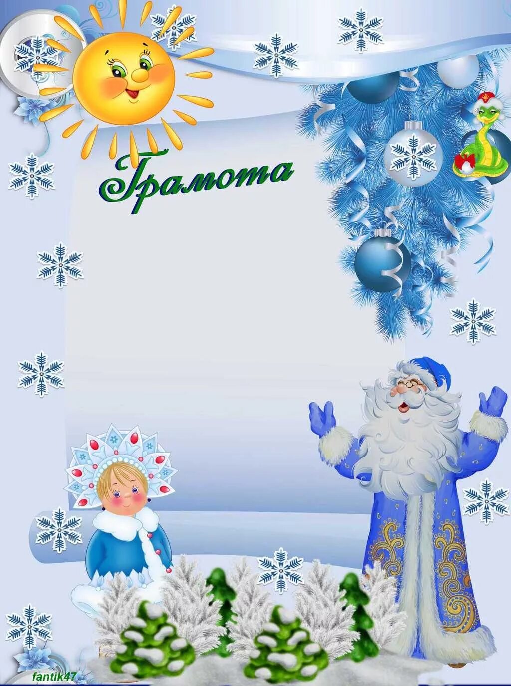 диплом новогодний. грамота от леда мороза. диплом новогодний. шаблон новогодней грамоты. шаблон новогодней грамоты.