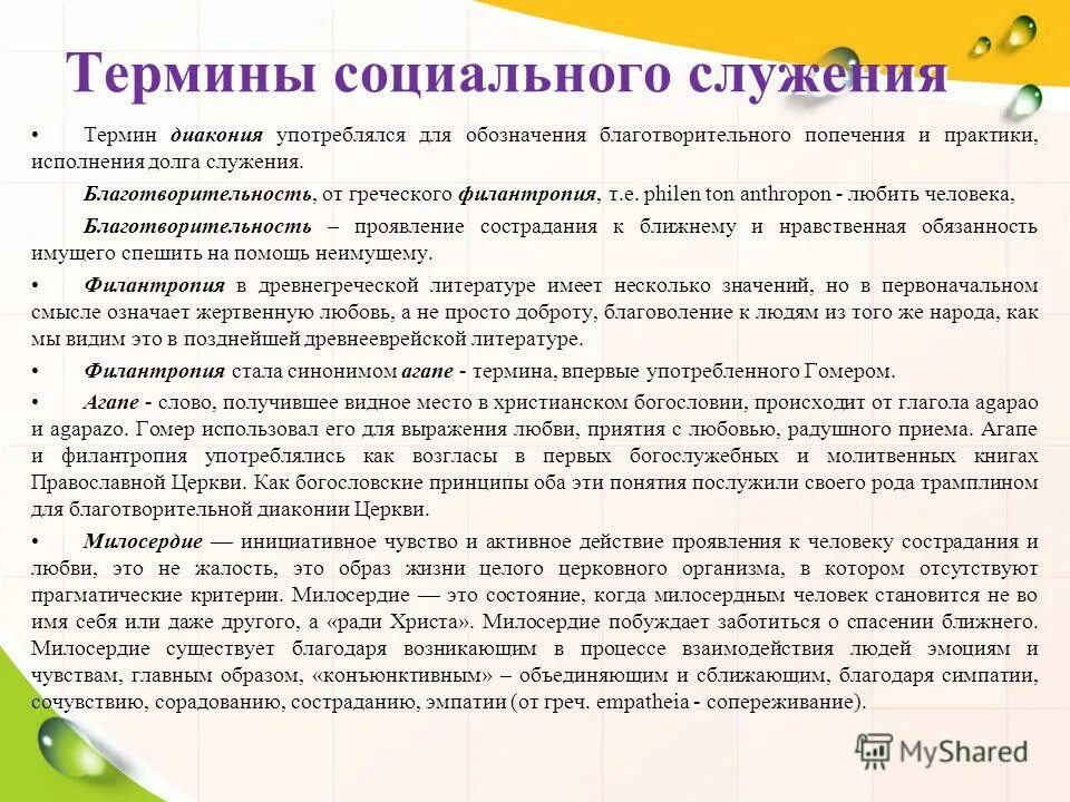 социальное служение это. примеры социального служения. социальное служение картинки. социальное служение. социальное служение это.