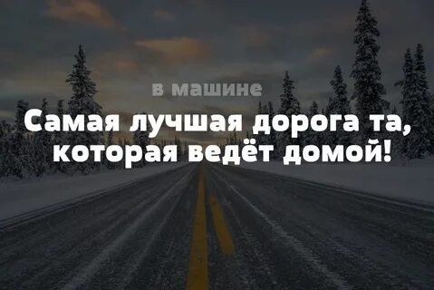 Них нет хороших дорог