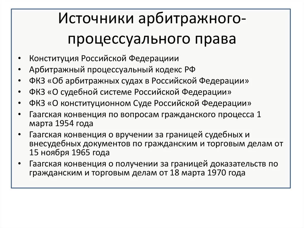 В рф действующие арбитражные