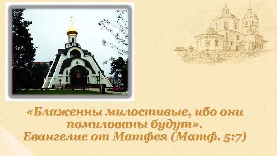 Блаженны милостивые ибо они помилованы будут картинки. Блаженны милостивые ибо помилованы будут. Блаженны милостивые, ибо они помилованы будут. Блаженны милостивые ибо они помилованы будут мф 5 7. Блаженны милостивые ибо они помилованы будут.