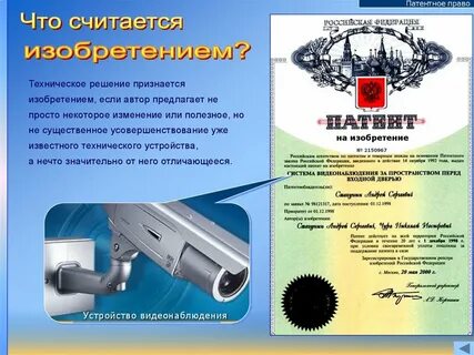 Патент вид объекта