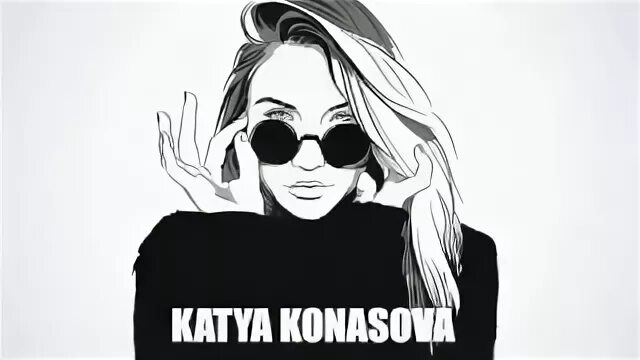 Катя коносова переписки. Катя Конасова. Катя Конасова стиль. Катя Конасова горячее.