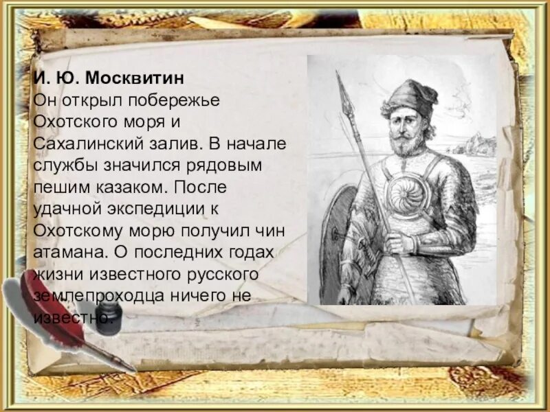 Русские землепроходцы презентация. Подвижники руси и землепроходцы 4 класс перспектива. Русские землепроходцы xi–xvii века”. Подвижники руси и землепроходцы гдз. Подвижники руси и землепроходцы.