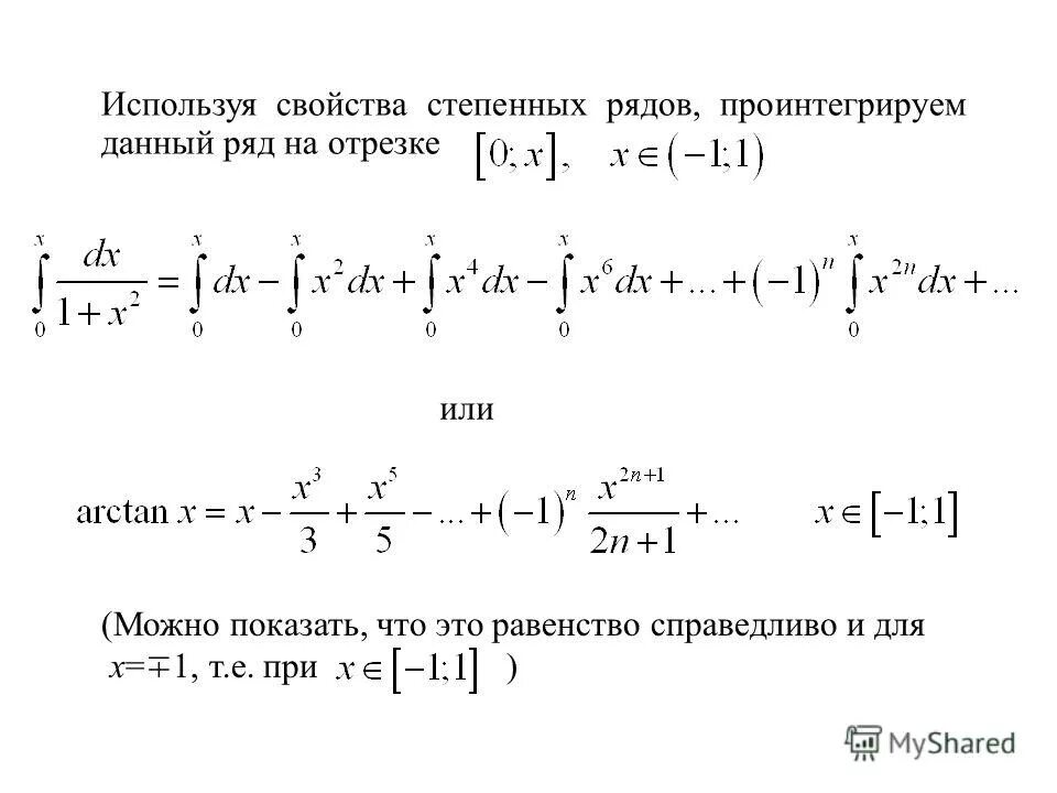 Ряд тейлора для показательной функции. Разложение подынтегральной функции в степенной ряд. Разложение подынтегральной функции в степенной ряд. Разложение подынтегральной функции в степенной ряд. Разложение функции в степенной ряд ряд маклорена.