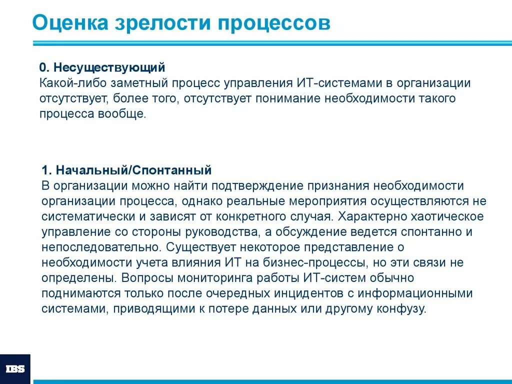 Показателем зрелости является. Оценка зрелости процессов. Зрелость бизнес процессов. Критерии оценки зрелости процессов. Модель зрелости процессов.