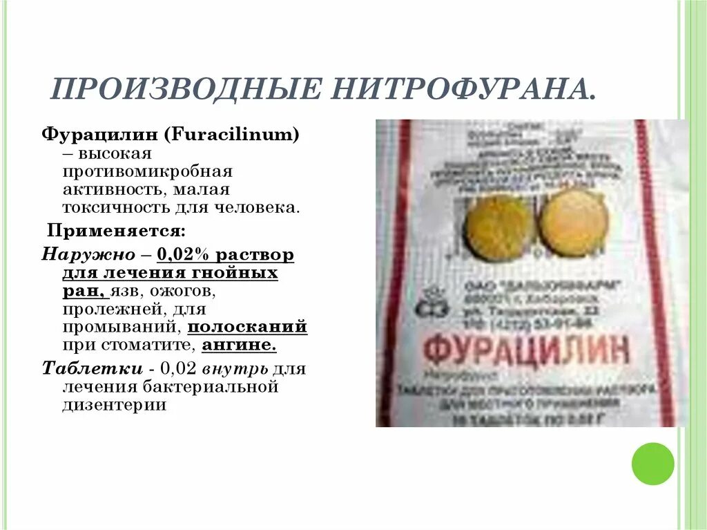 Фурацилин применяют для лечения. Фурацилин для глаз. Фурацилин 200 мл дальхимфарм. Лечение аквариума фурацилином. Лечение аквариума фурацилином.