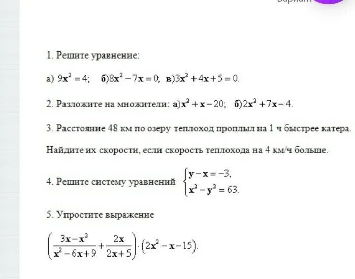 Контрольная работа 4 системы уравнений 8 класс. Контрольная работа 8 класс Алгебра квадратные уравнения. Контрольная работа по алгебре 8 класс квадратные уравнения. Алгебра контрольные работы 8 класс итоговая по квадратным уравнениям. Контрольная по квадратным уравнениям 8 класс.