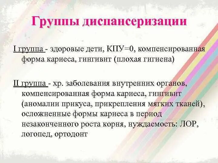 Диспансерные группы в стоматологии. Диспансерные группы в стоматологии. Диспансерные группы. Группы детей в стоматологии диспансерные группы. Диспансеризация 1 группа здоровья.