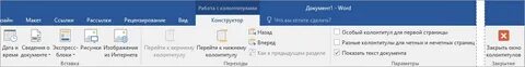 Как сделать особый колонтитул для первой