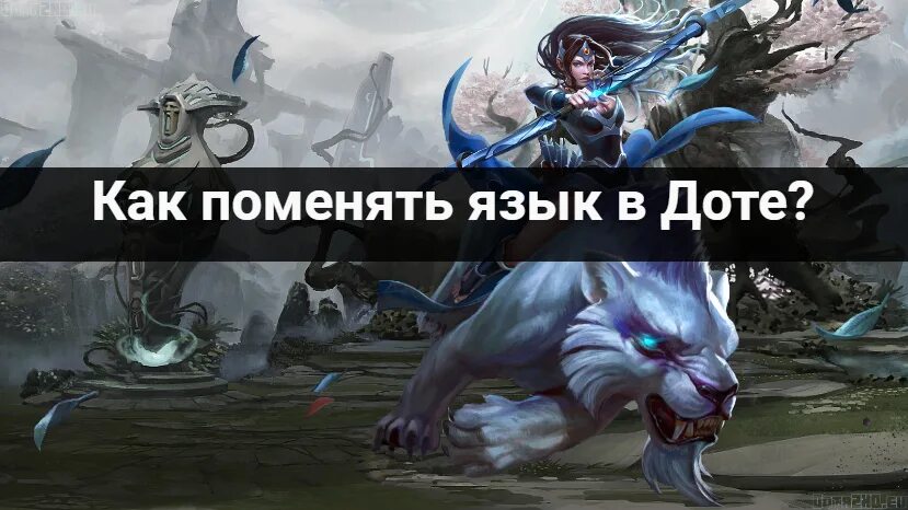 Картинки для стима дота 2 - Картинки для превью дота 2.